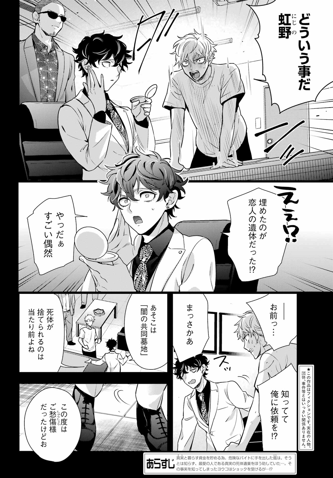 わたしの契約結婚にはウソがある。 第16話 - Page 4