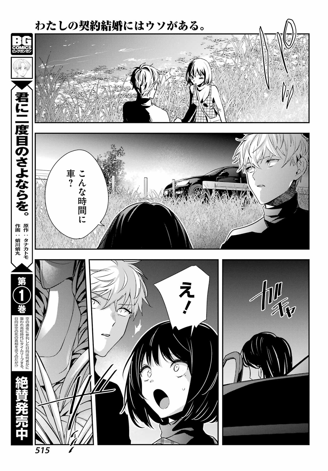 わたしの契約結婚にはウソがある。 第16話 - Page 31