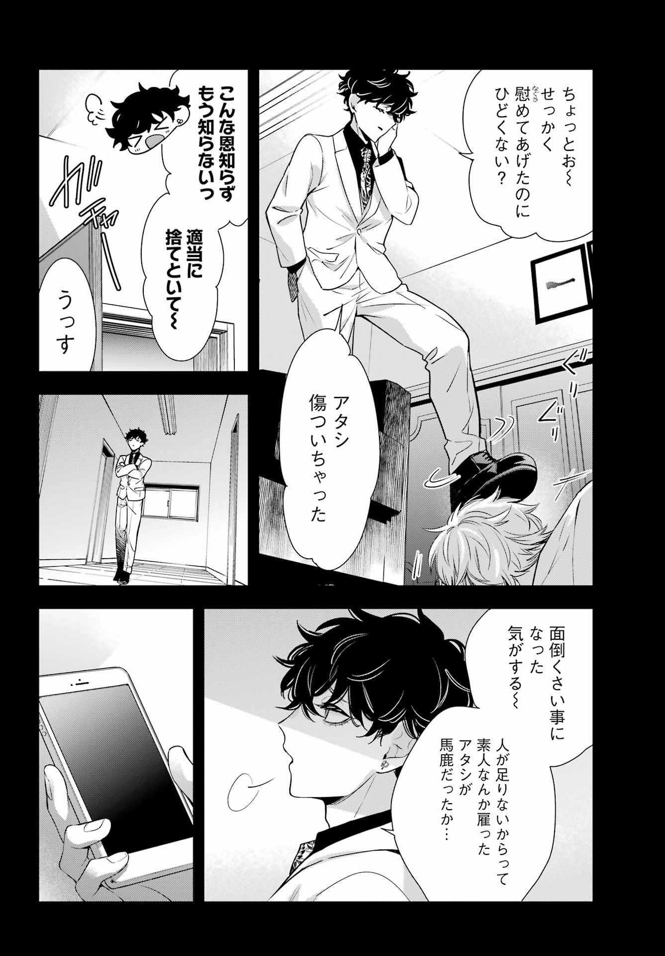 わたしの契約結婚にはウソがある。 第16話 - Page 10