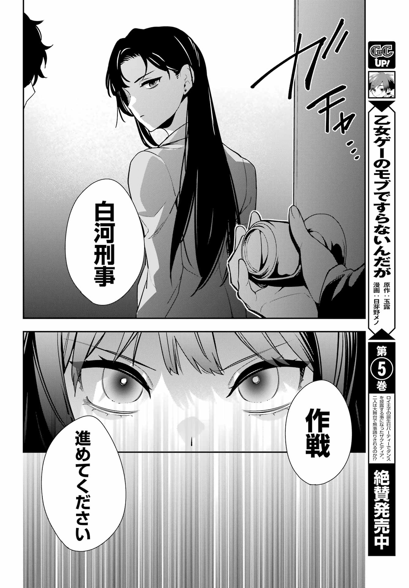 わたしの契約結婚にはウソがある。 第17話 - Page 24