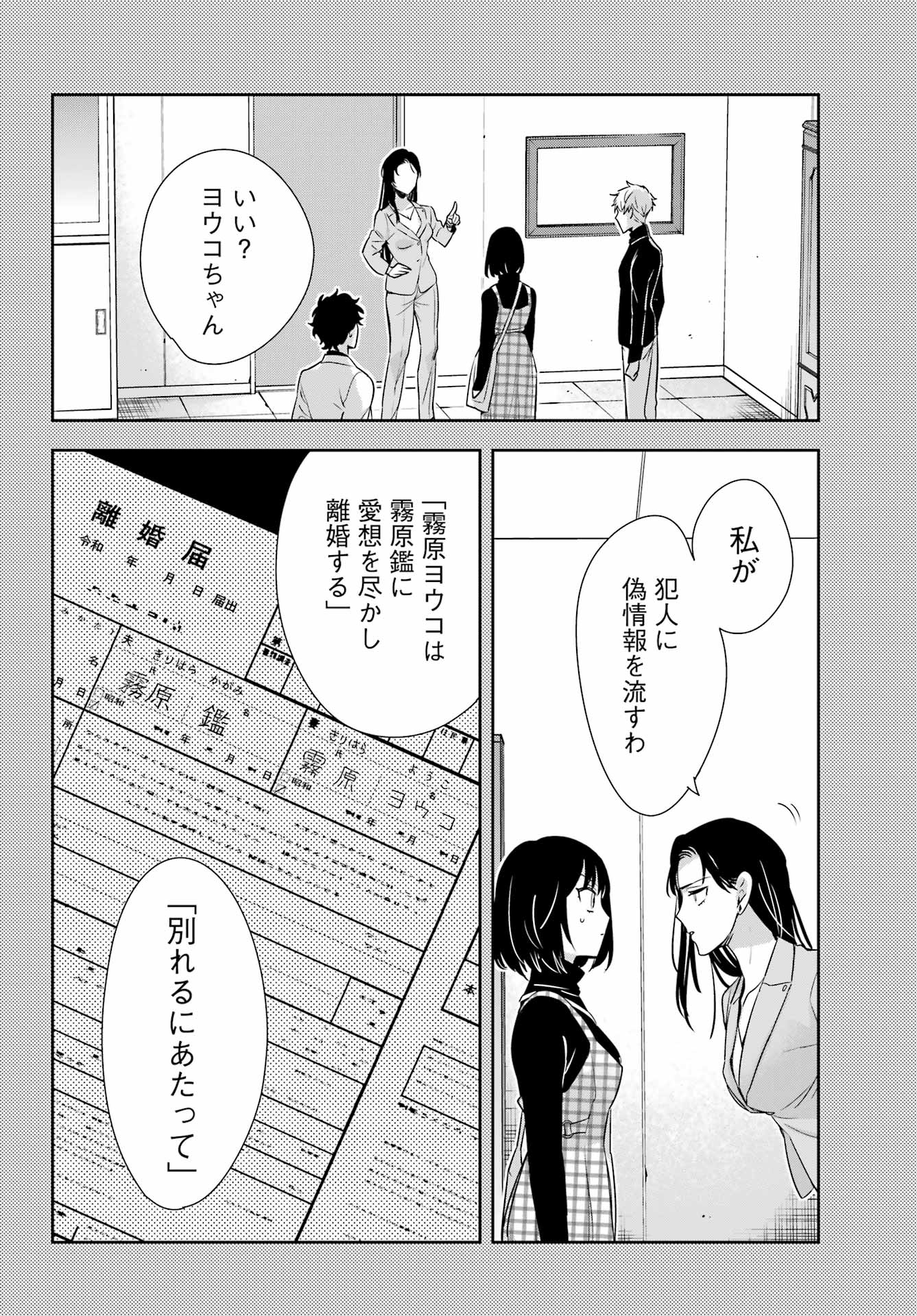 わたしの契約結婚にはウソがある。 第17話 - Page 26