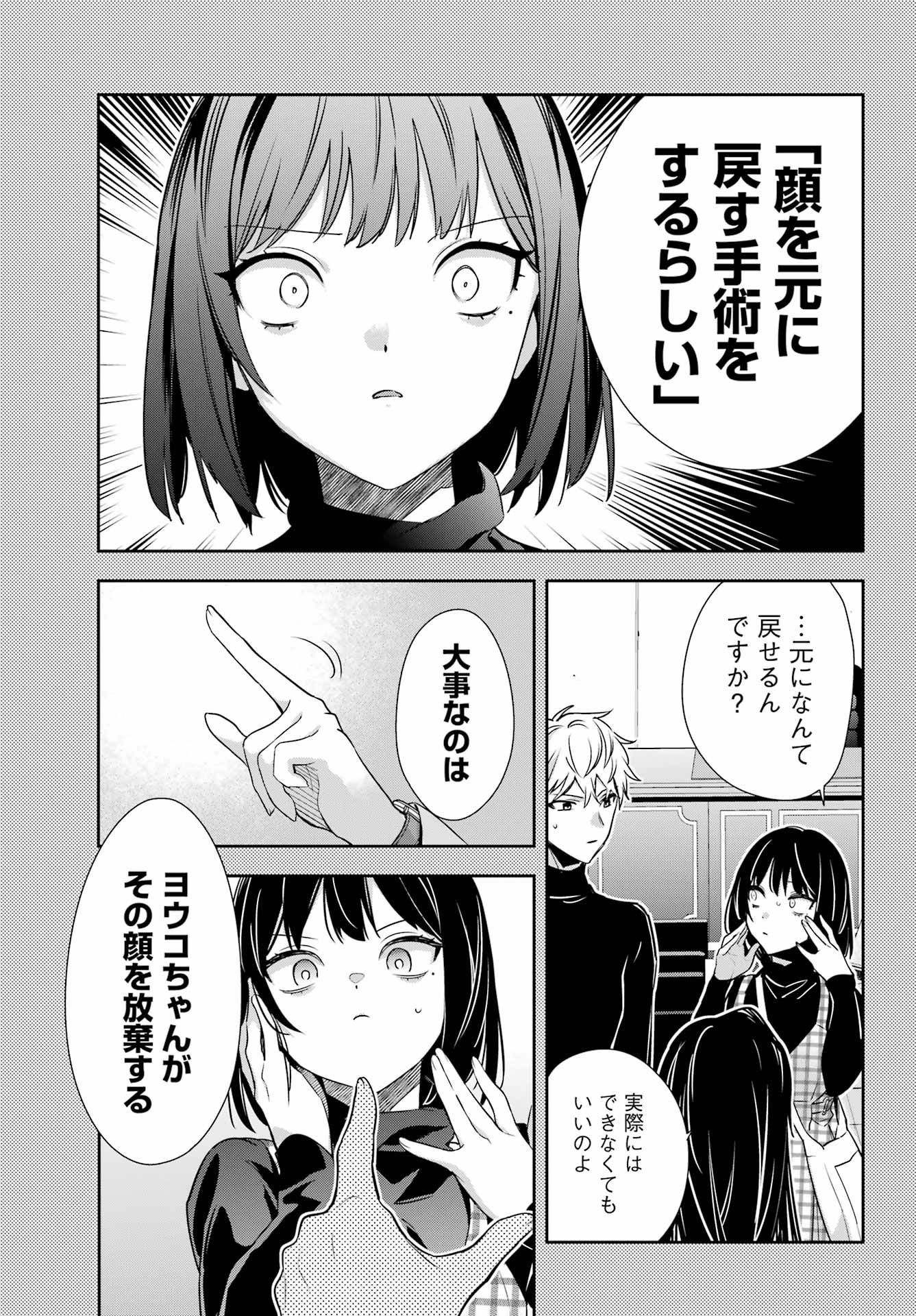 わたしの契約結婚にはウソがある。 第17話 - Page 27