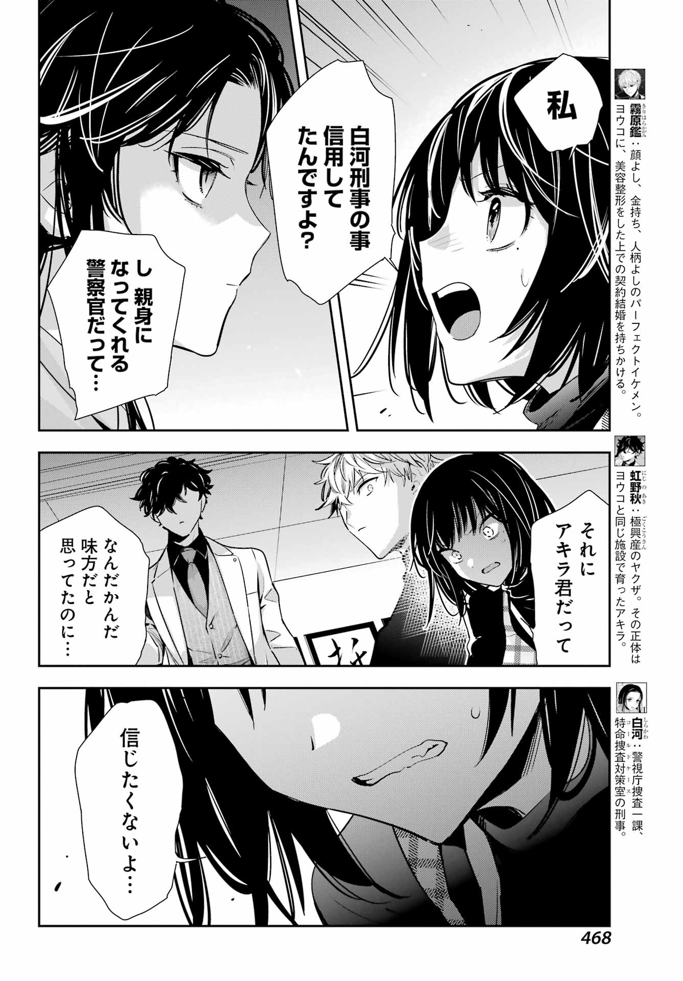 わたしの契約結婚にはウソがある。 第17話 - Page 4