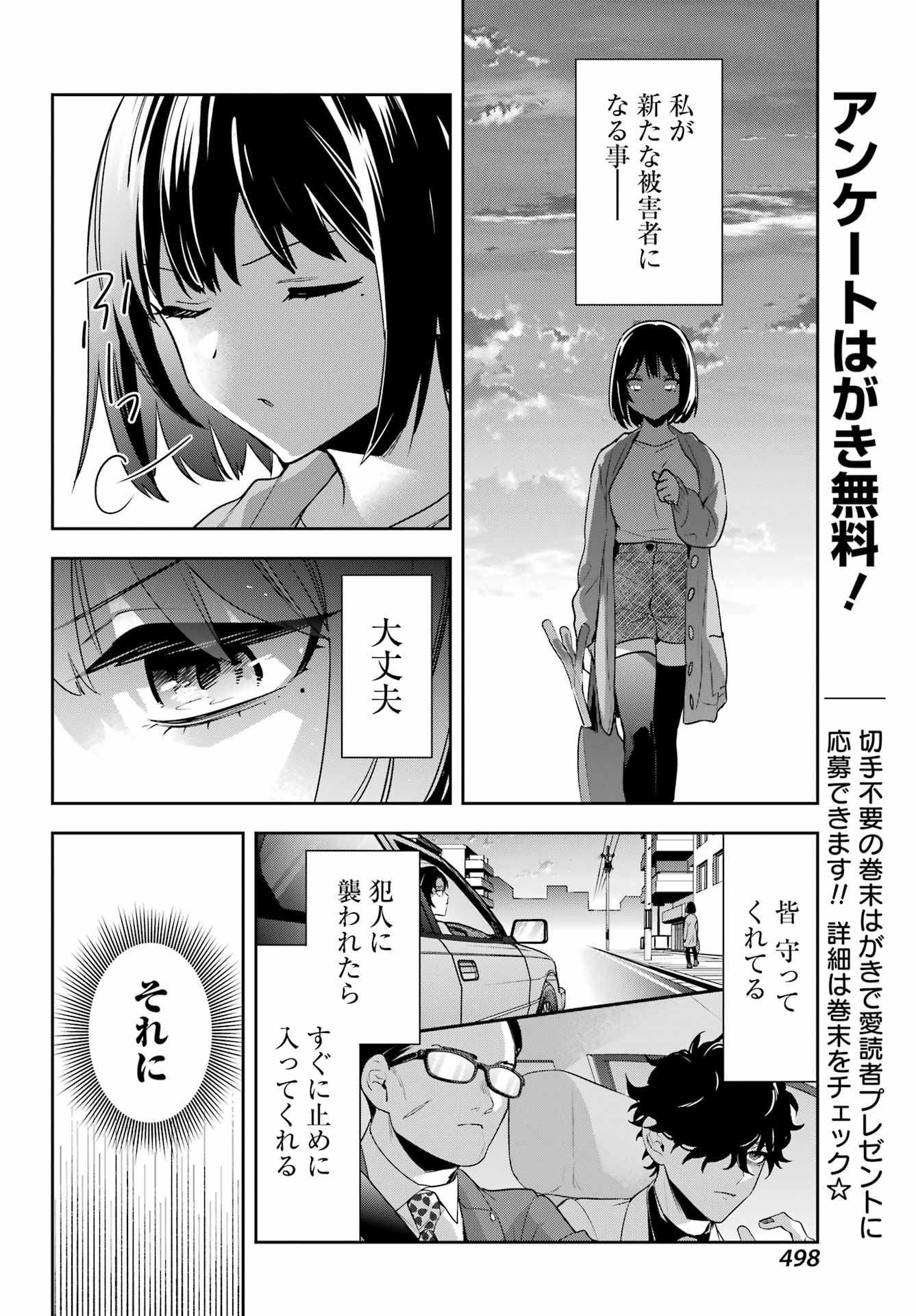 わたしの契約結婚にはウソがある。 第17話 - Page 34