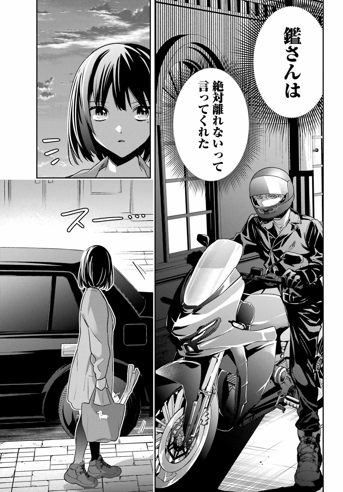 わたしの契約結婚にはウソがある。 第17話 - Page 35