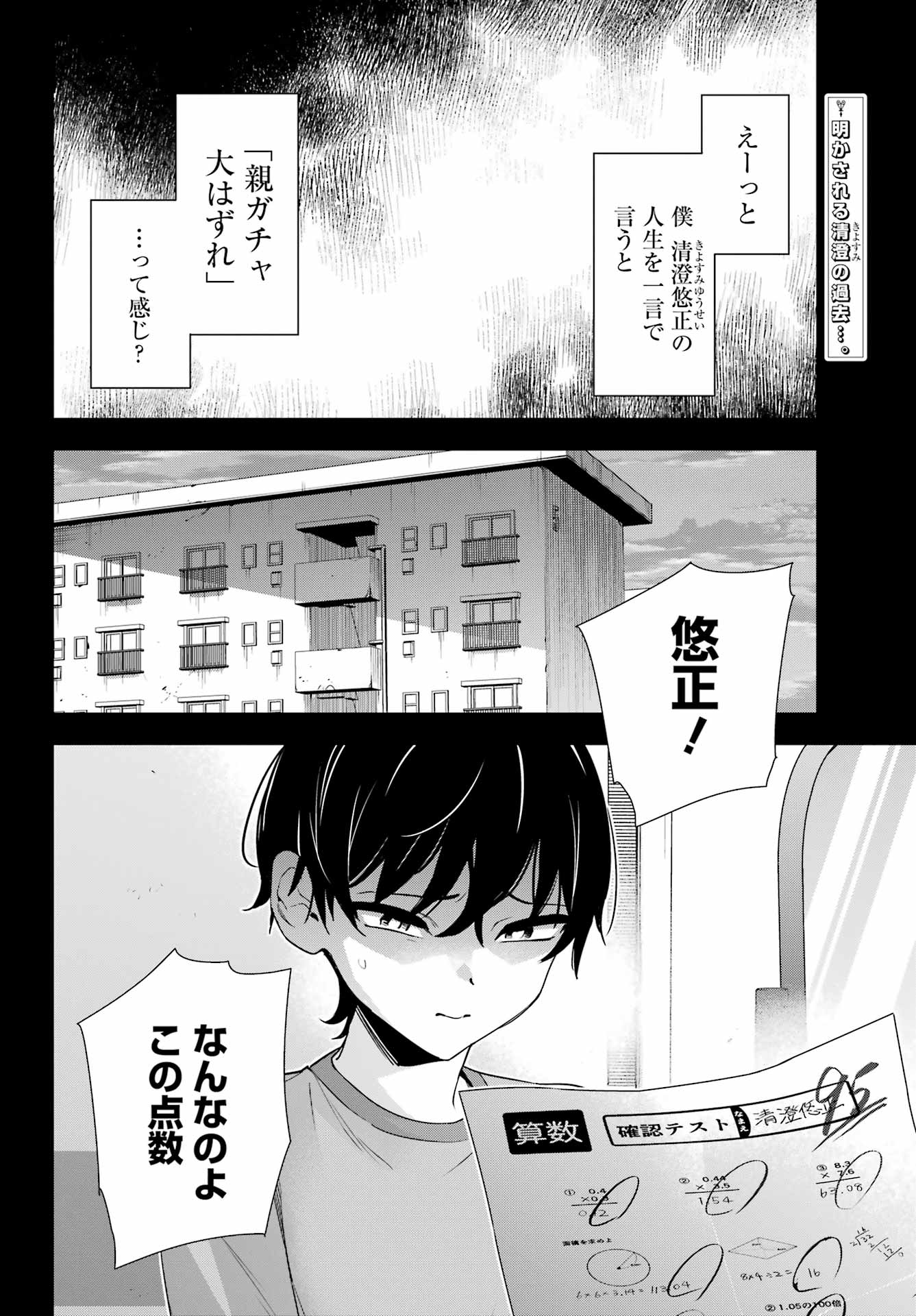 わたしの契約結婚にはウソがある。 第18話 - Page 2