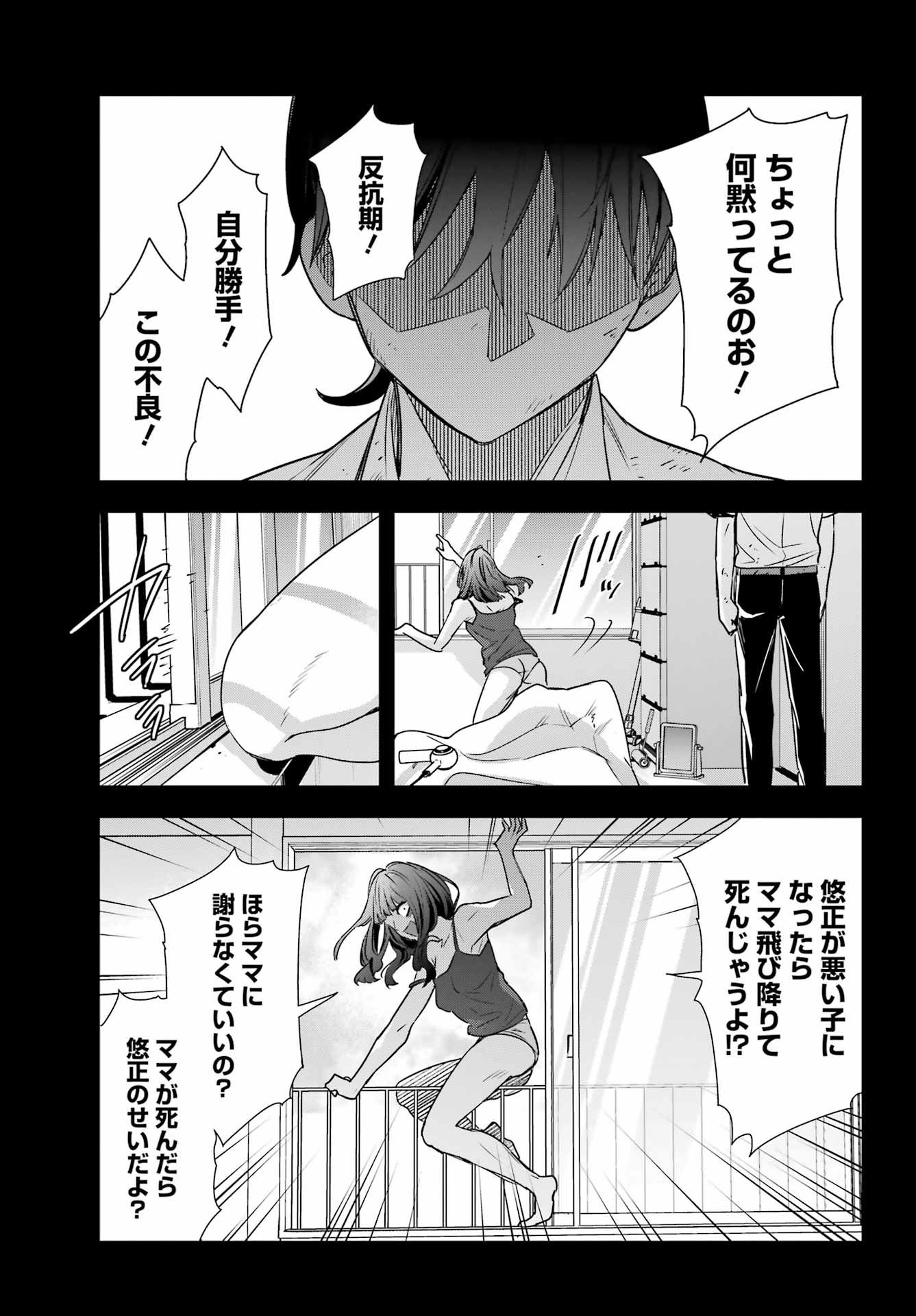 わたしの契約結婚にはウソがある。 第18話 - Page 19