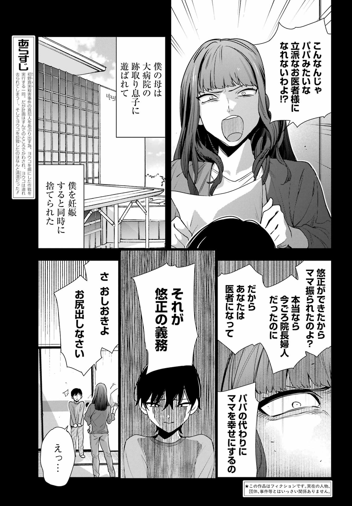 わたしの契約結婚にはウソがある。 第18話 - Page 3