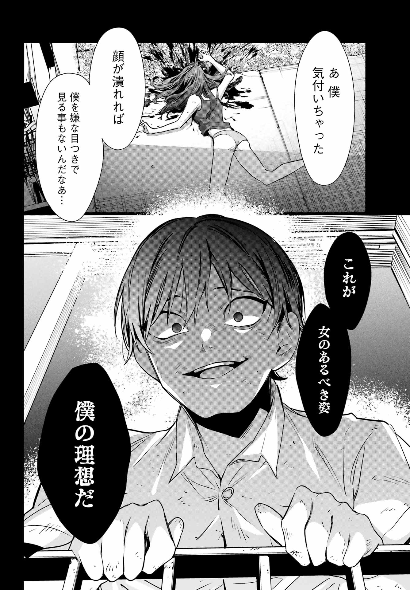 わたしの契約結婚にはウソがある。 第18話 - Page 22