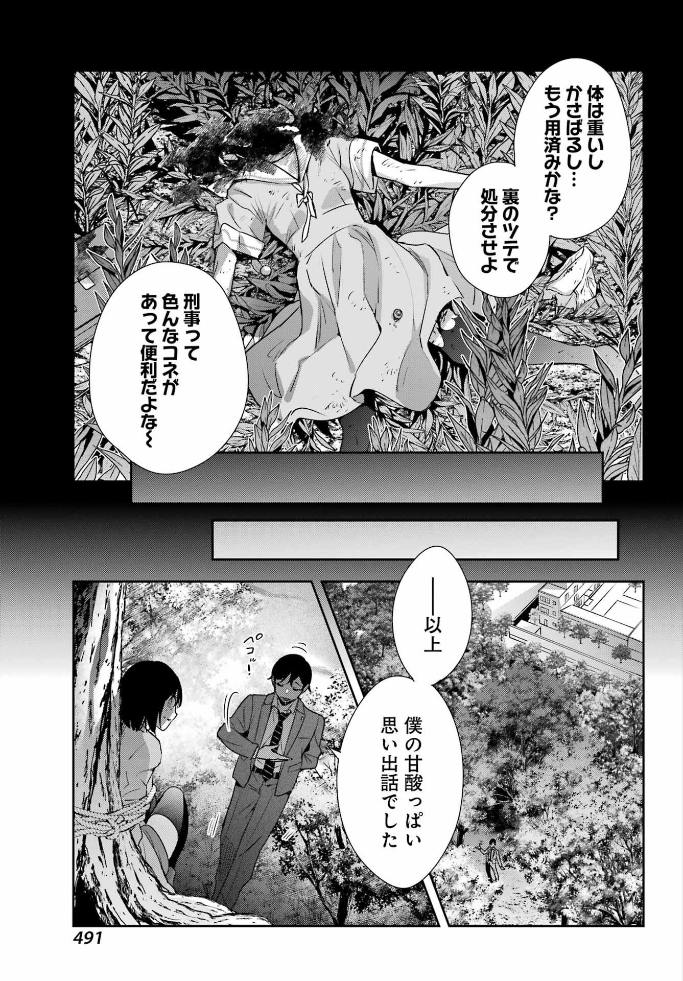 わたしの契約結婚にはウソがある。 第18話 - Page 29