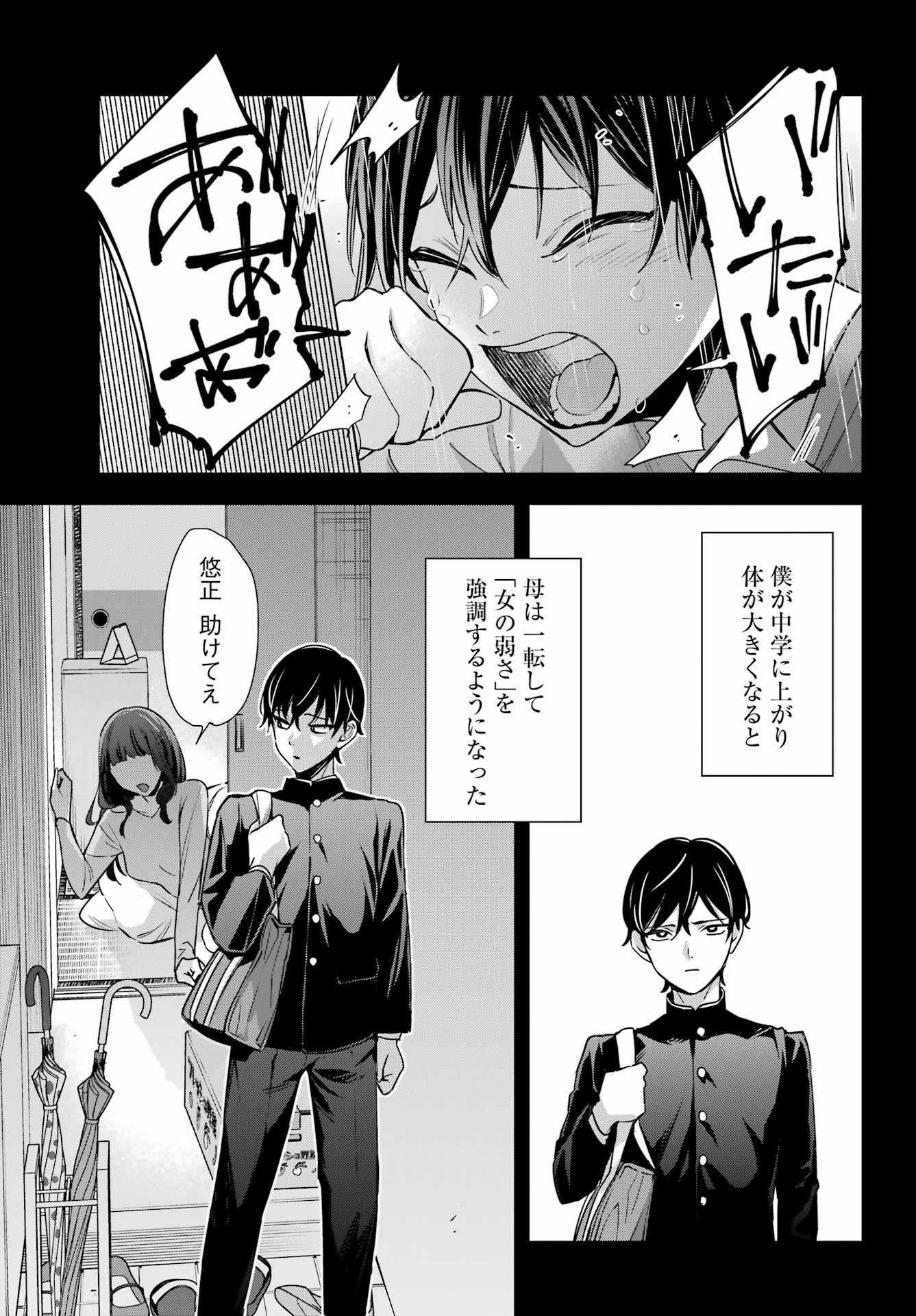 わたしの契約結婚にはウソがある。 第18話 - Page 5