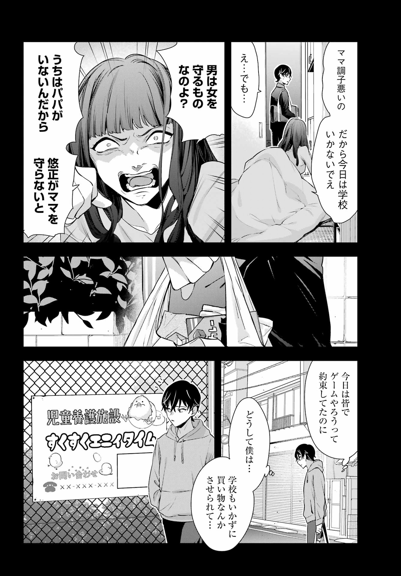 わたしの契約結婚にはウソがある。 第18話 - Page 6