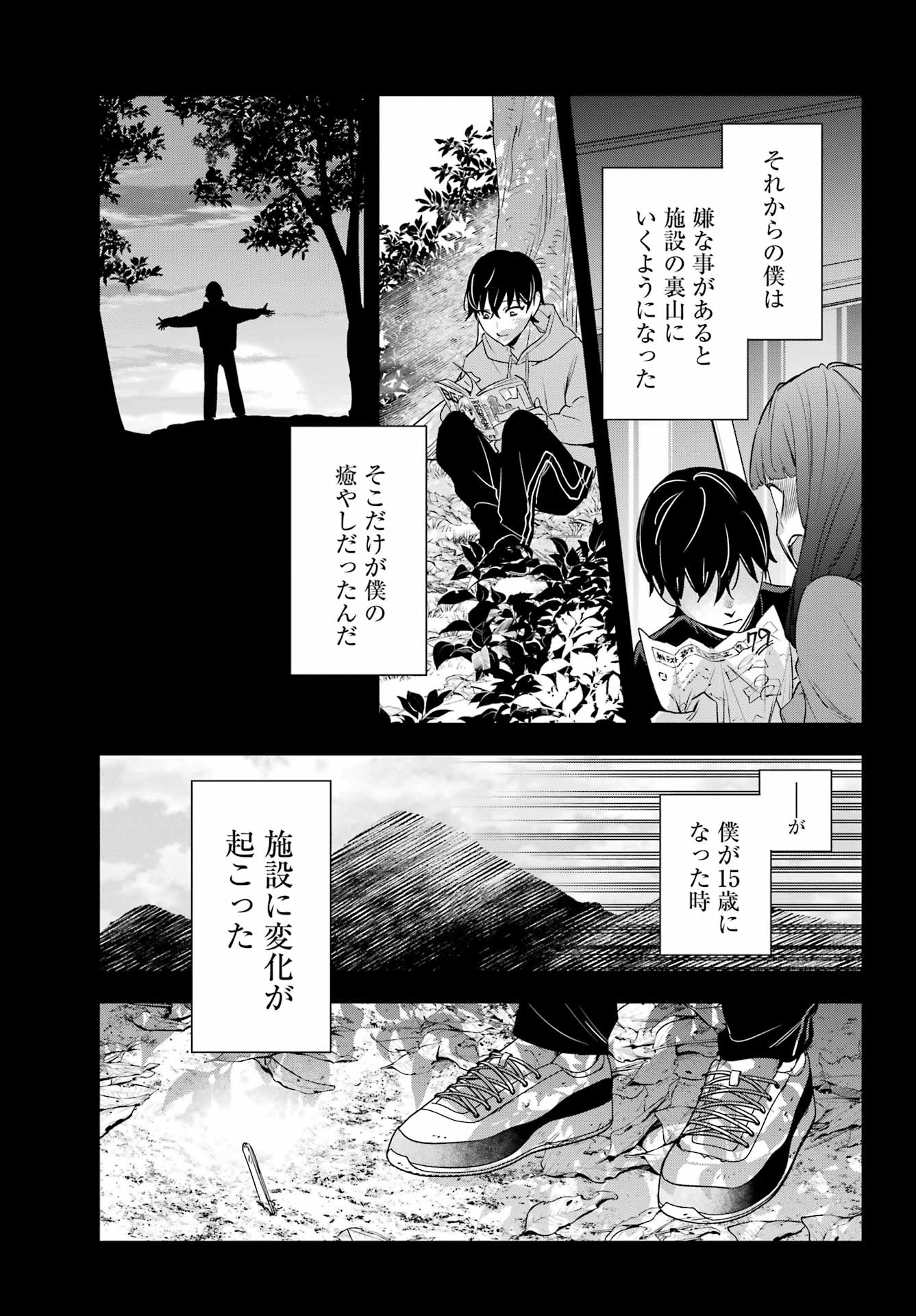 わたしの契約結婚にはウソがある。 第18話 - Page 9