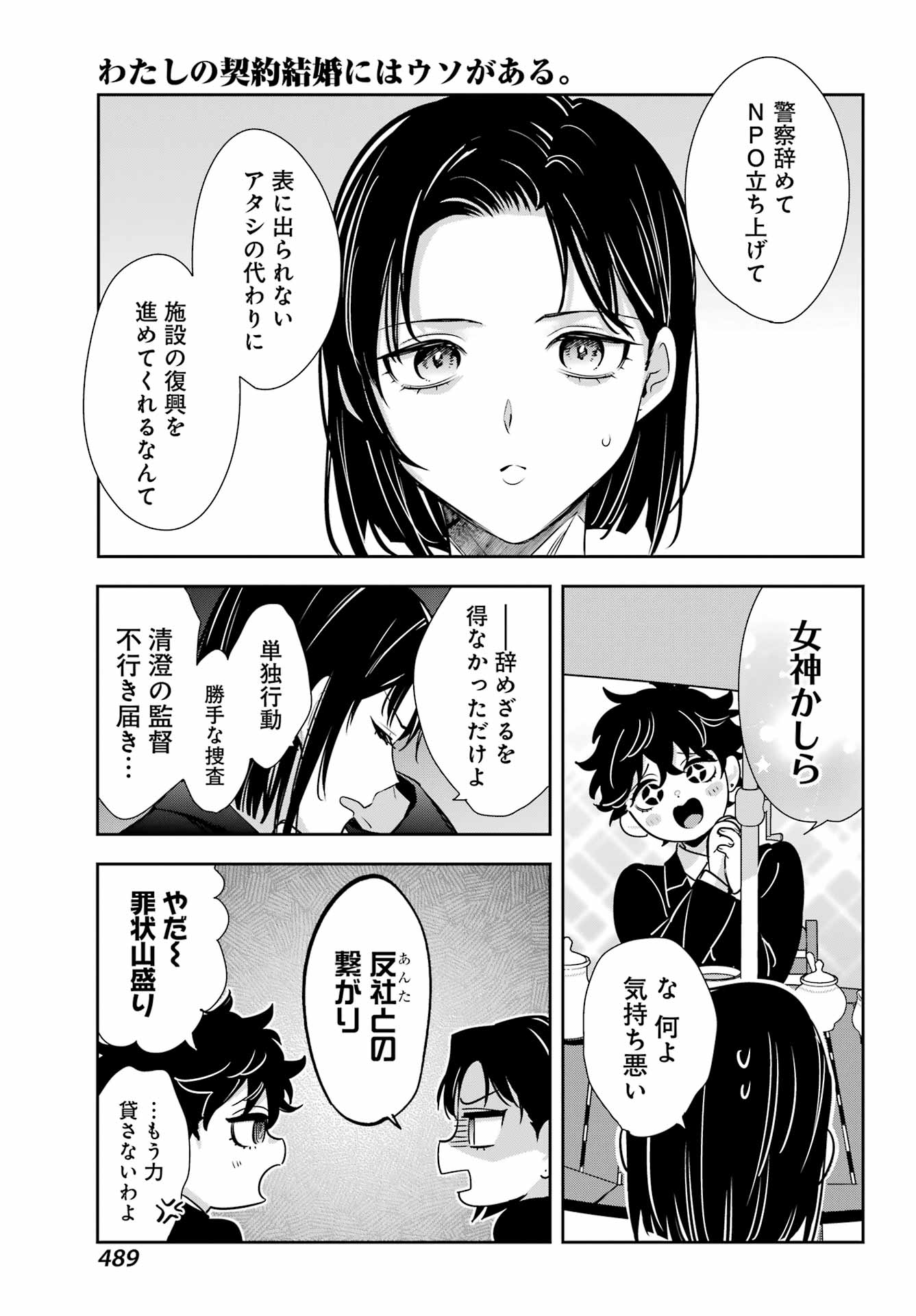 わたしの契約結婚にはウソがある。 第19話 - Page 23