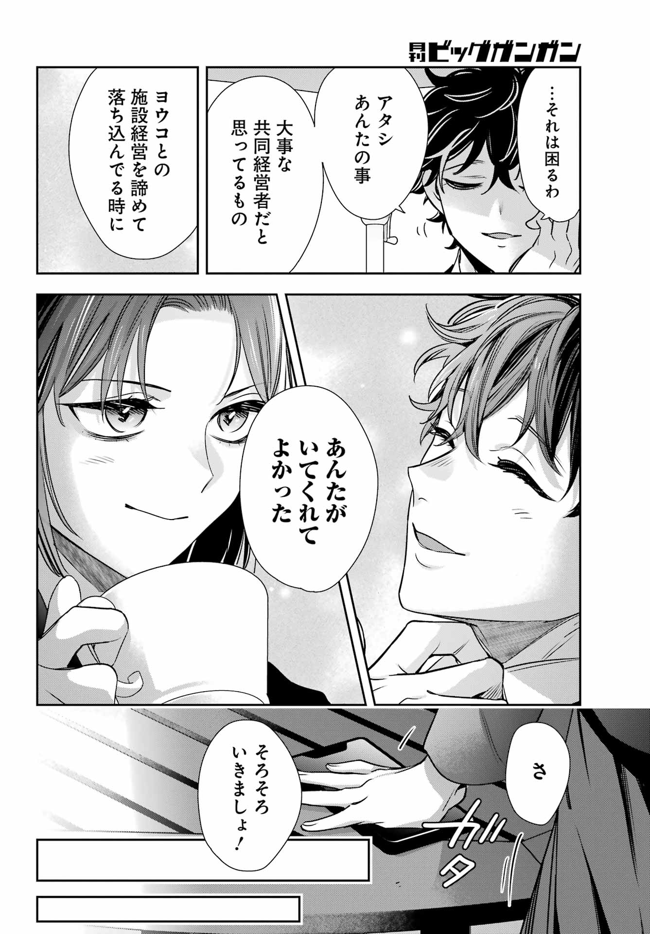 わたしの契約結婚にはウソがある。 第19話 - Page 24