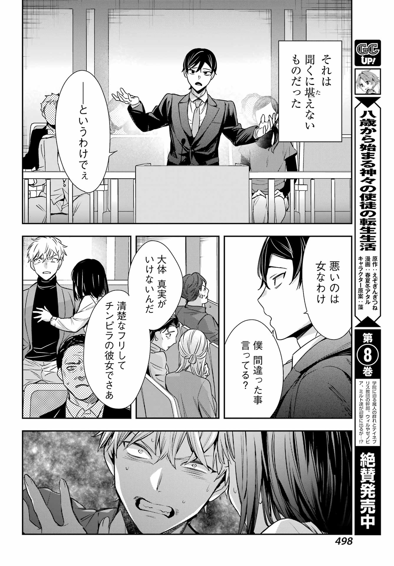 わたしの契約結婚にはウソがある。 第19話 - Page 32