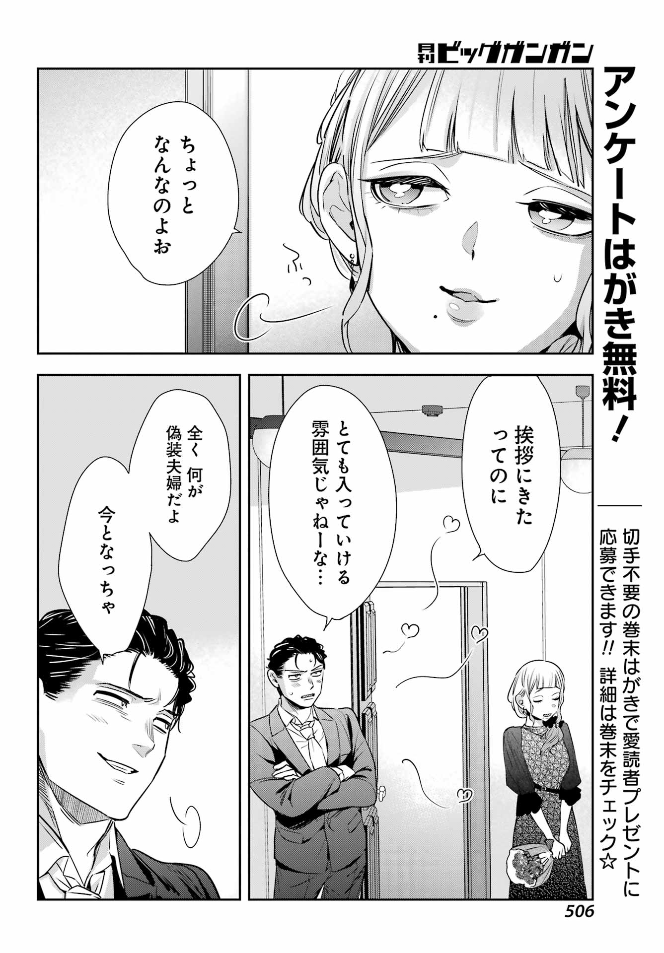 わたしの契約結婚にはウソがある。 第19話 - Page 40