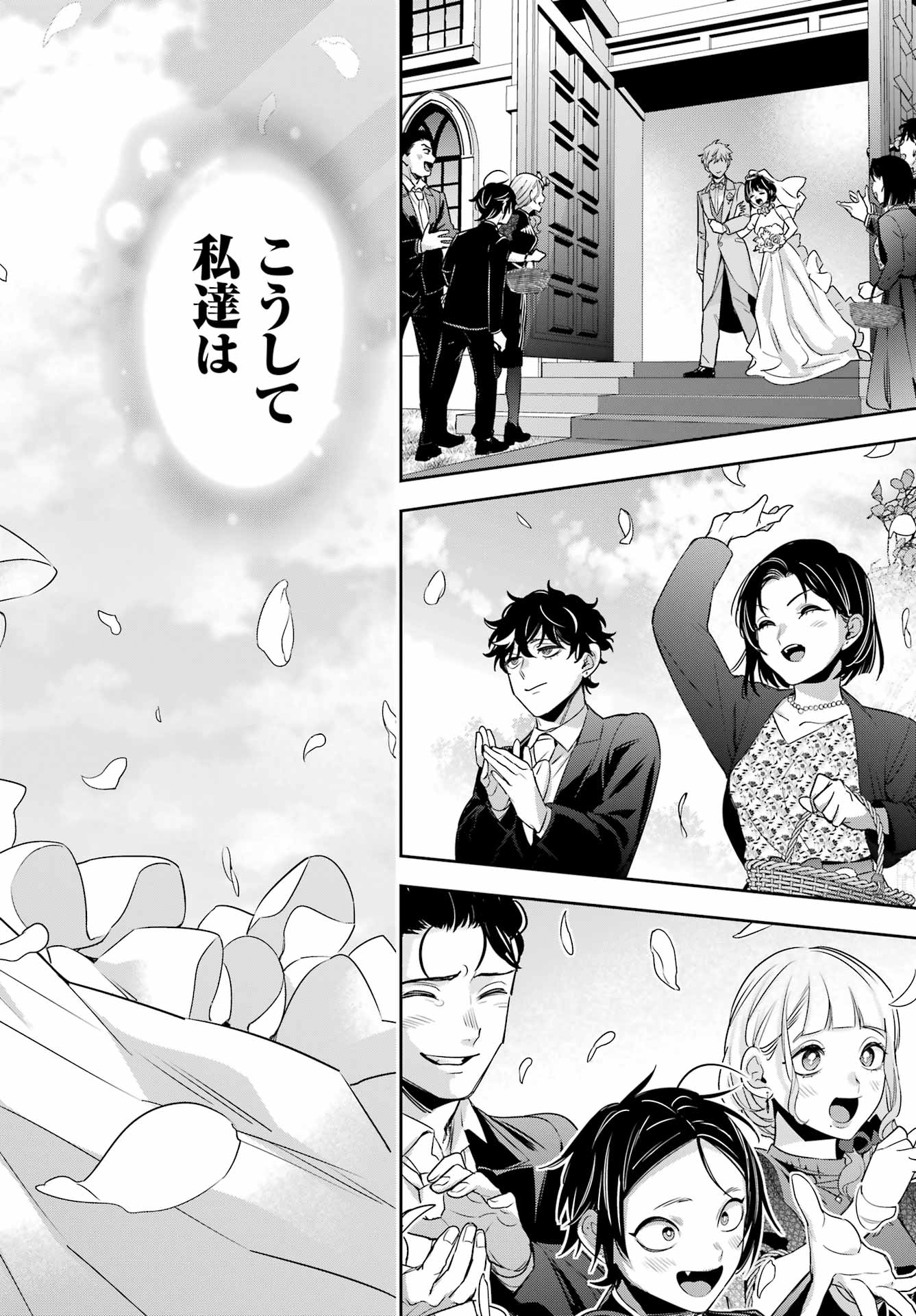 わたしの契約結婚にはウソがある。 第19話 - Page 42