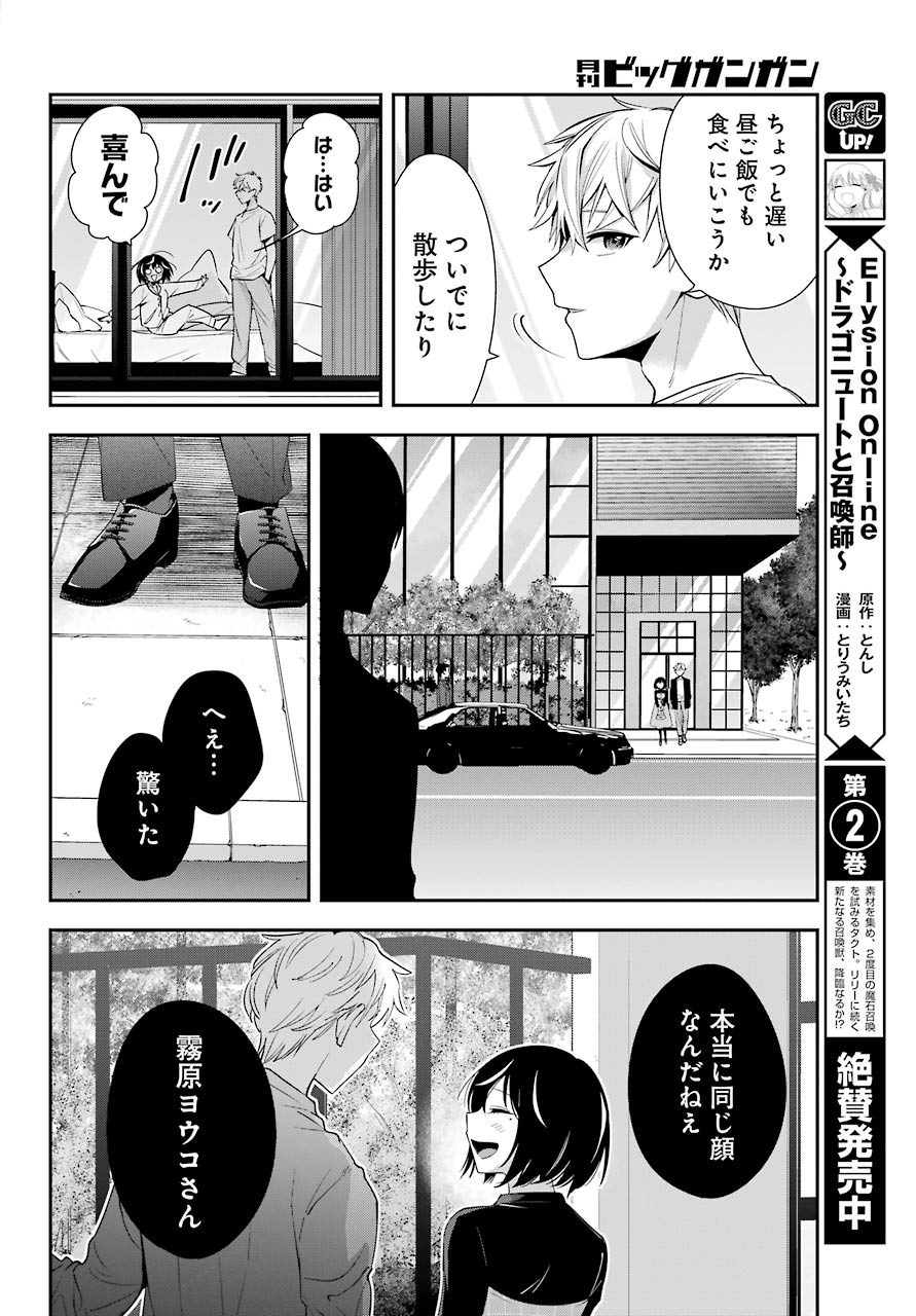 わたしの契約結婚にはウソがある。 第2話 - Page 18