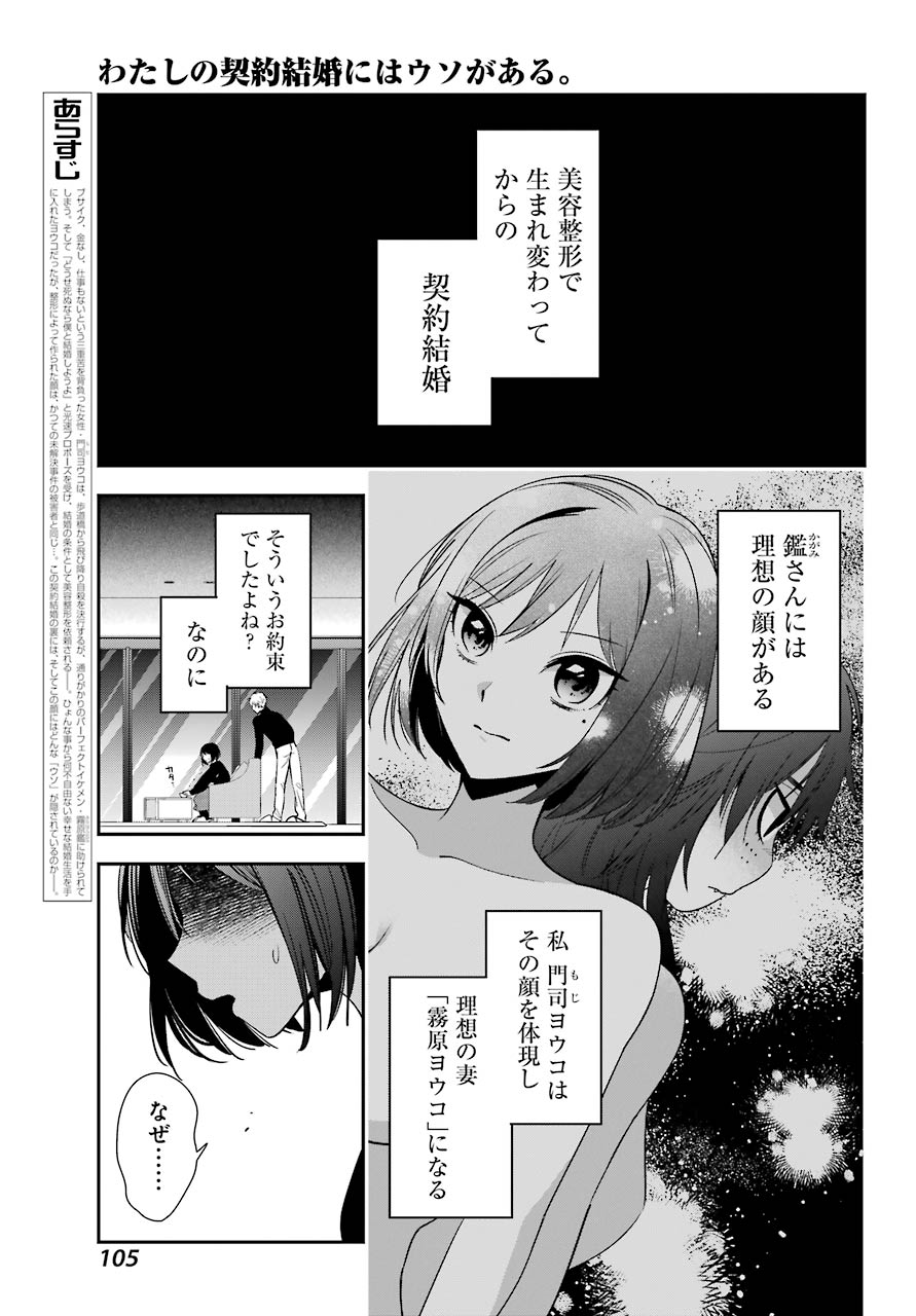 わたしの契約結婚にはウソがある。 第2話 - Page 3