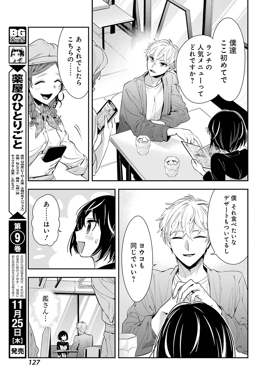 わたしの契約結婚にはウソがある。 第2話 - Page 25