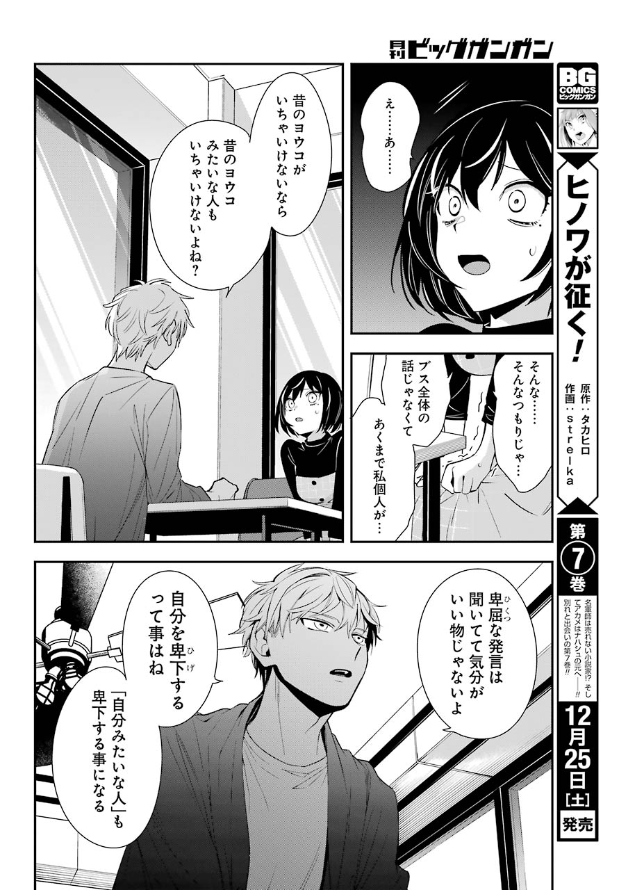 わたしの契約結婚にはウソがある。 第2話 - Page 30