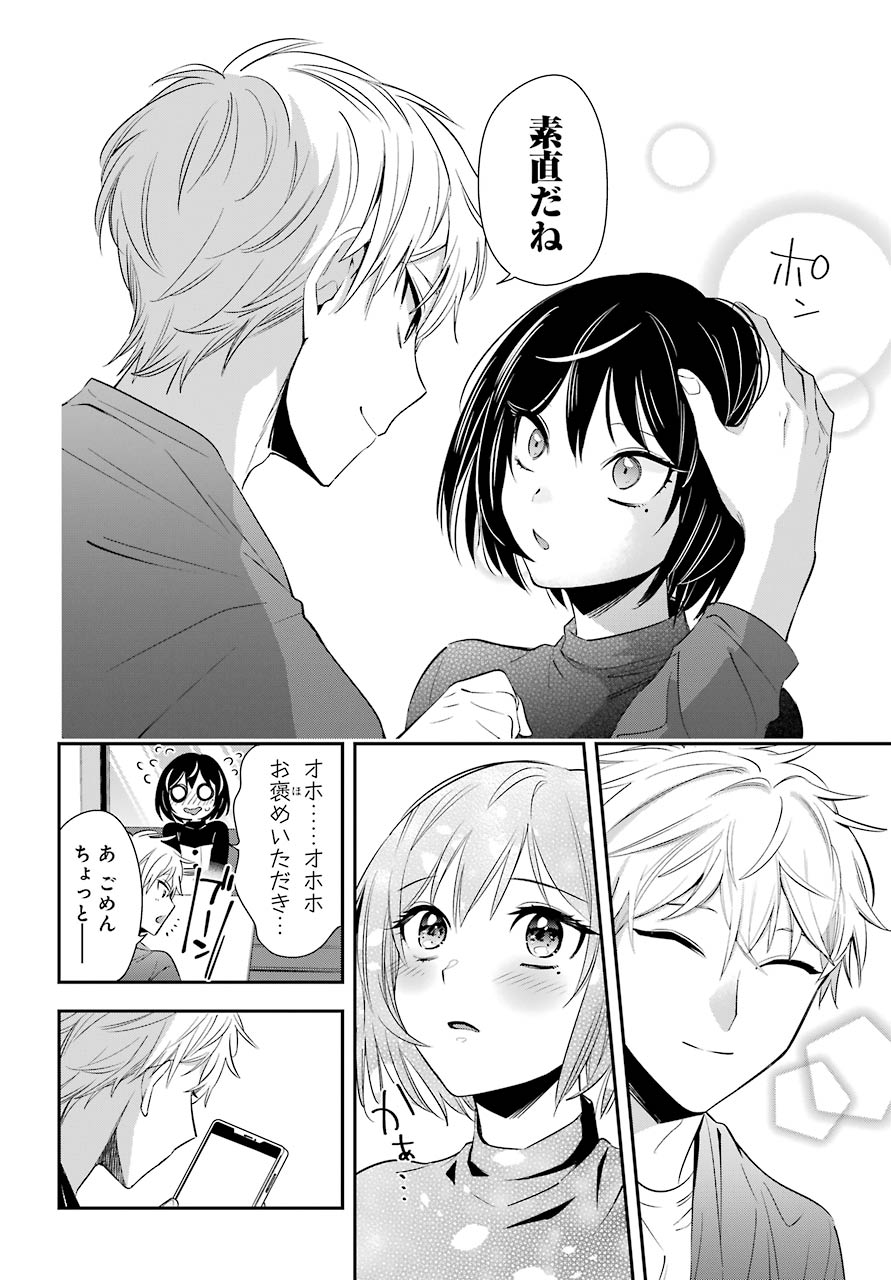 わたしの契約結婚にはウソがある。 第2話 - Page 34