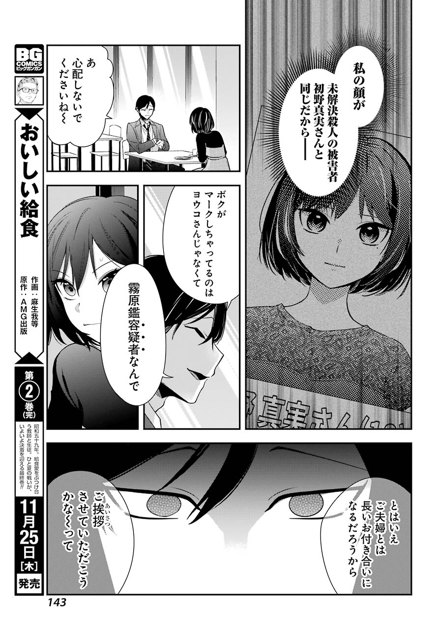 わたしの契約結婚にはウソがある。 第2話 - Page 41