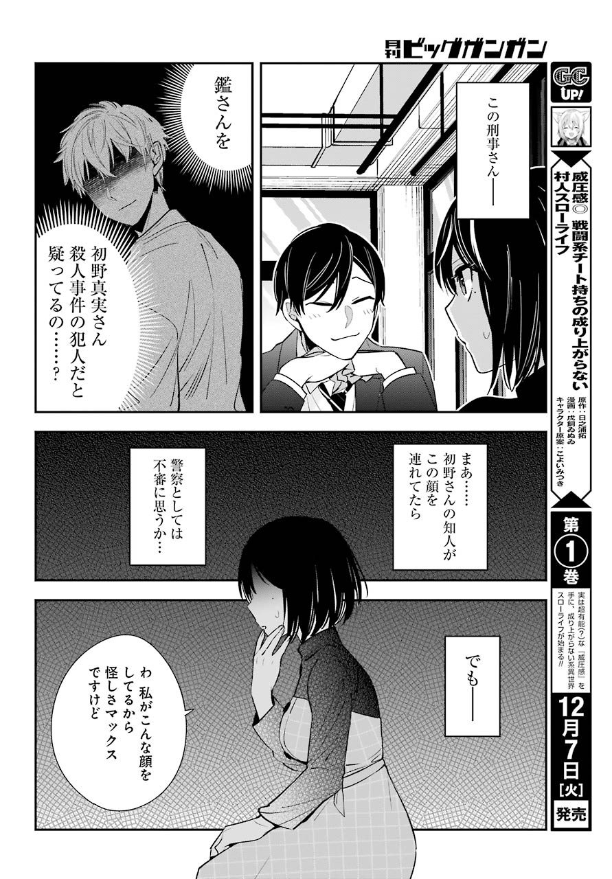 わたしの契約結婚にはウソがある。 第2話 - Page 42