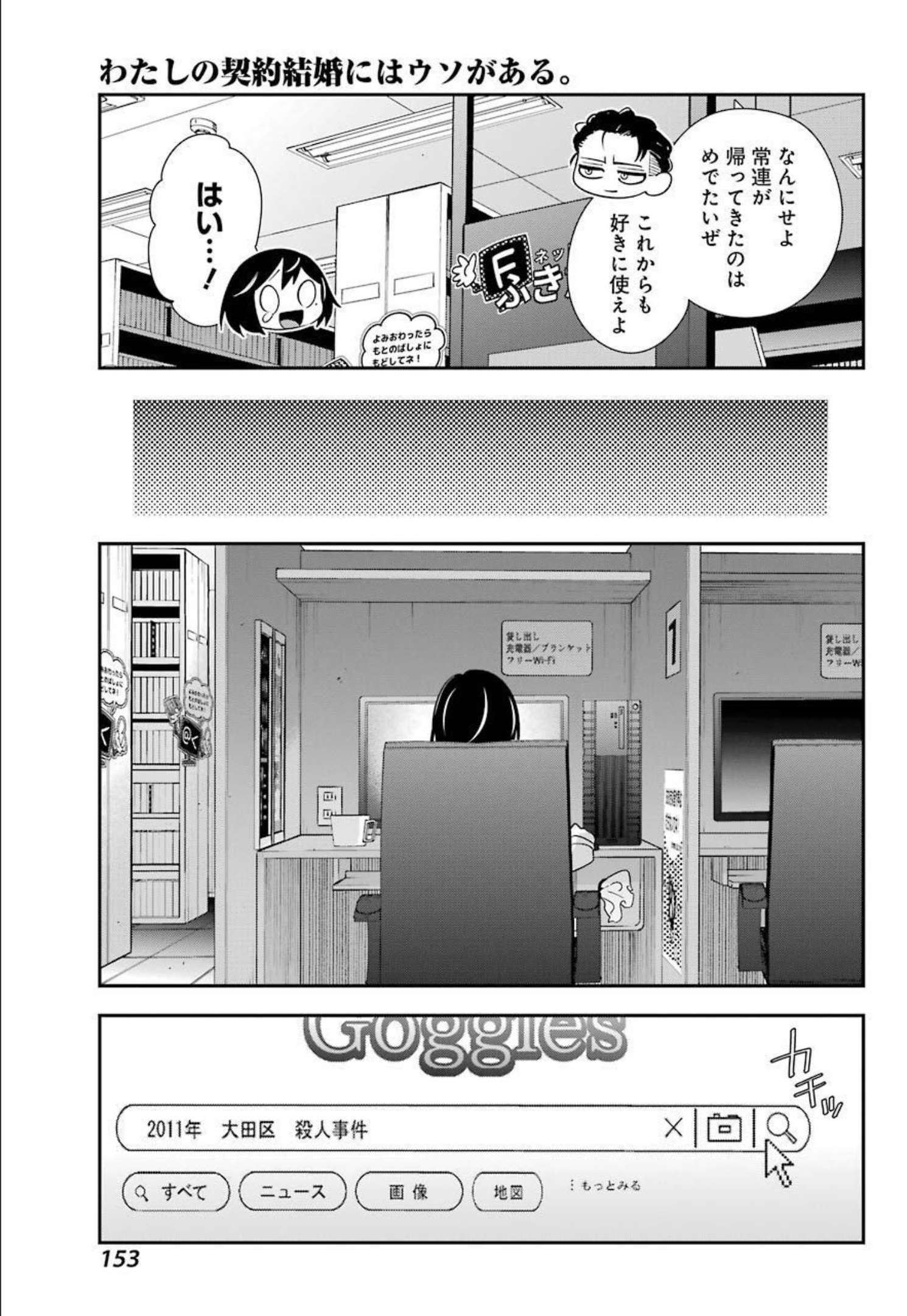 わたしの契約結婚にはウソがある。 第3話 - Page 25