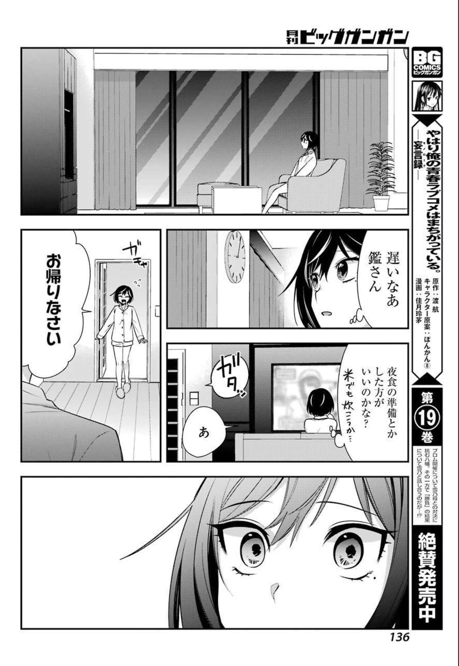 わたしの契約結婚にはウソがある。 第3話 - Page 8