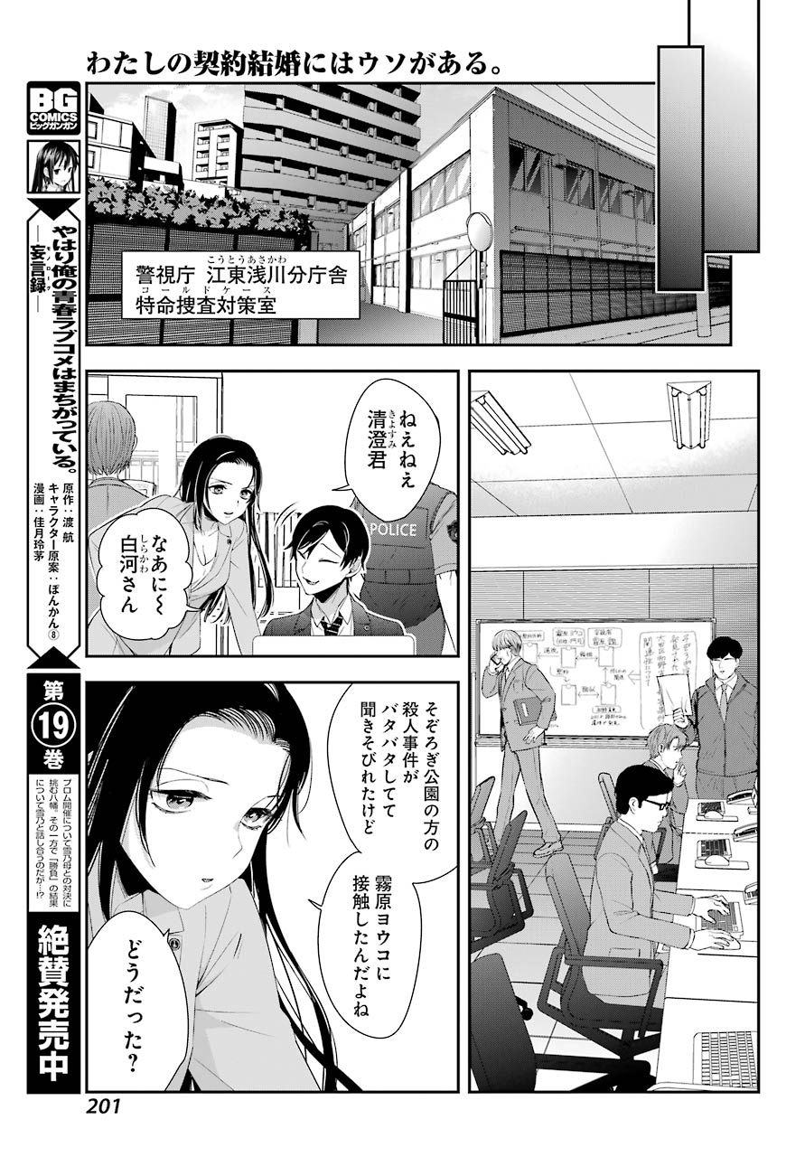 わたしの契約結婚にはウソがある。 第4話 - Page 11