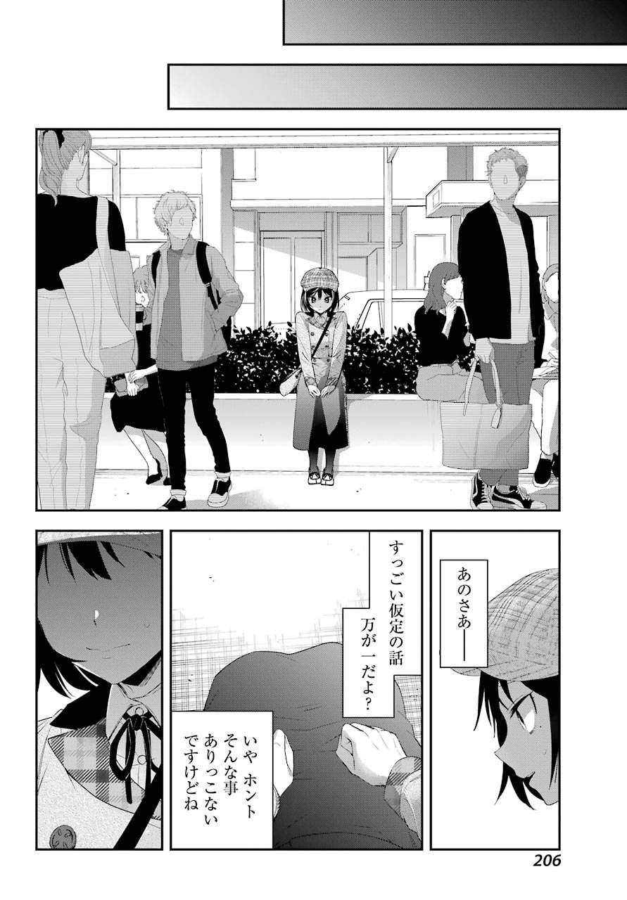 わたしの契約結婚にはウソがある。 第4話 - Page 16