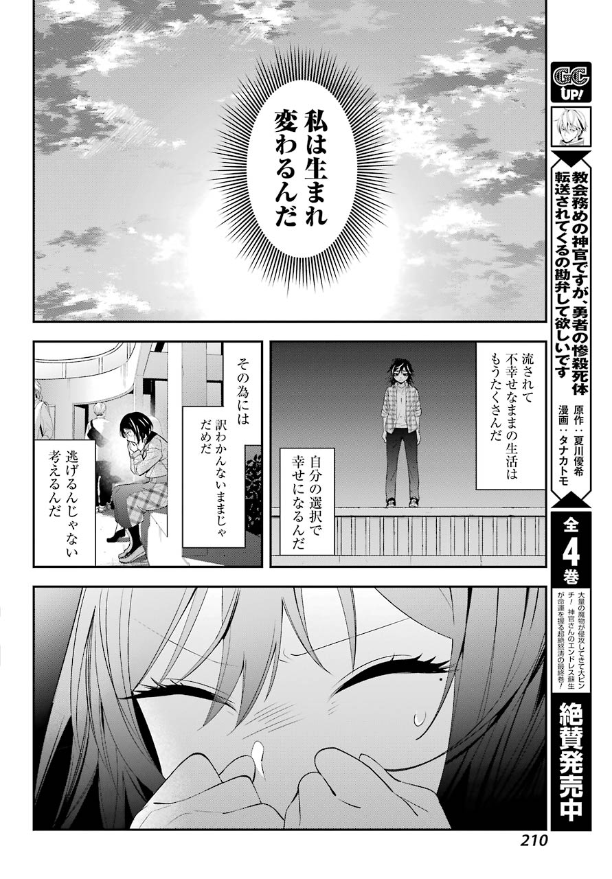 わたしの契約結婚にはウソがある。 第4話 - Page 20