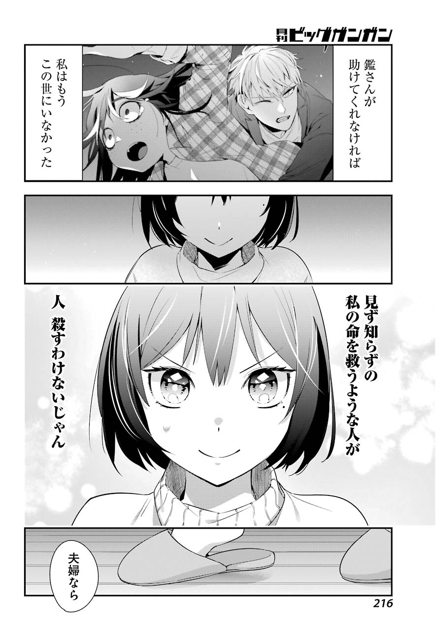 わたしの契約結婚にはウソがある。 第4話 - Page 26