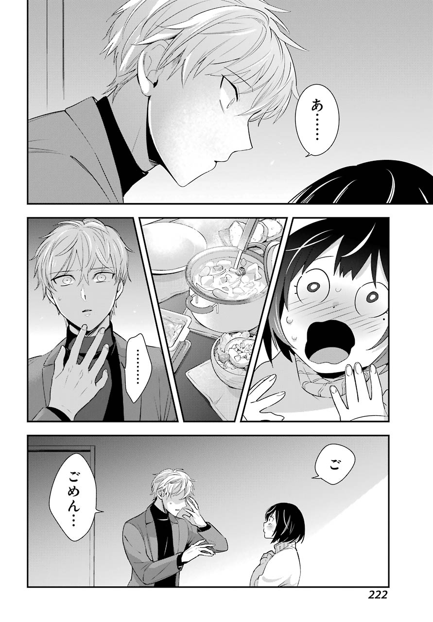 わたしの契約結婚にはウソがある。 第4話 - Page 32