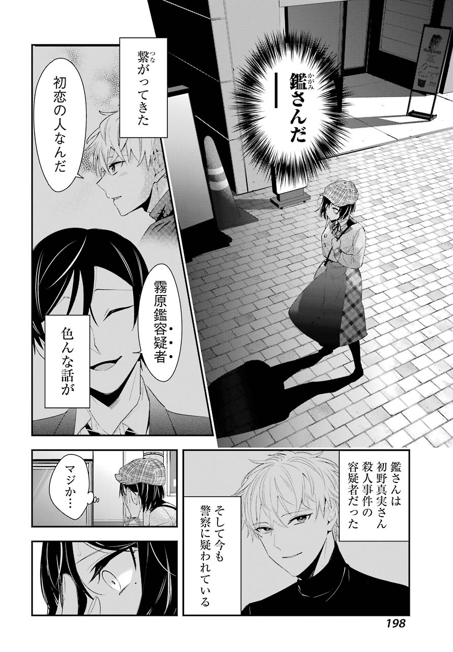 わたしの契約結婚にはウソがある。 第4話 - Page 8