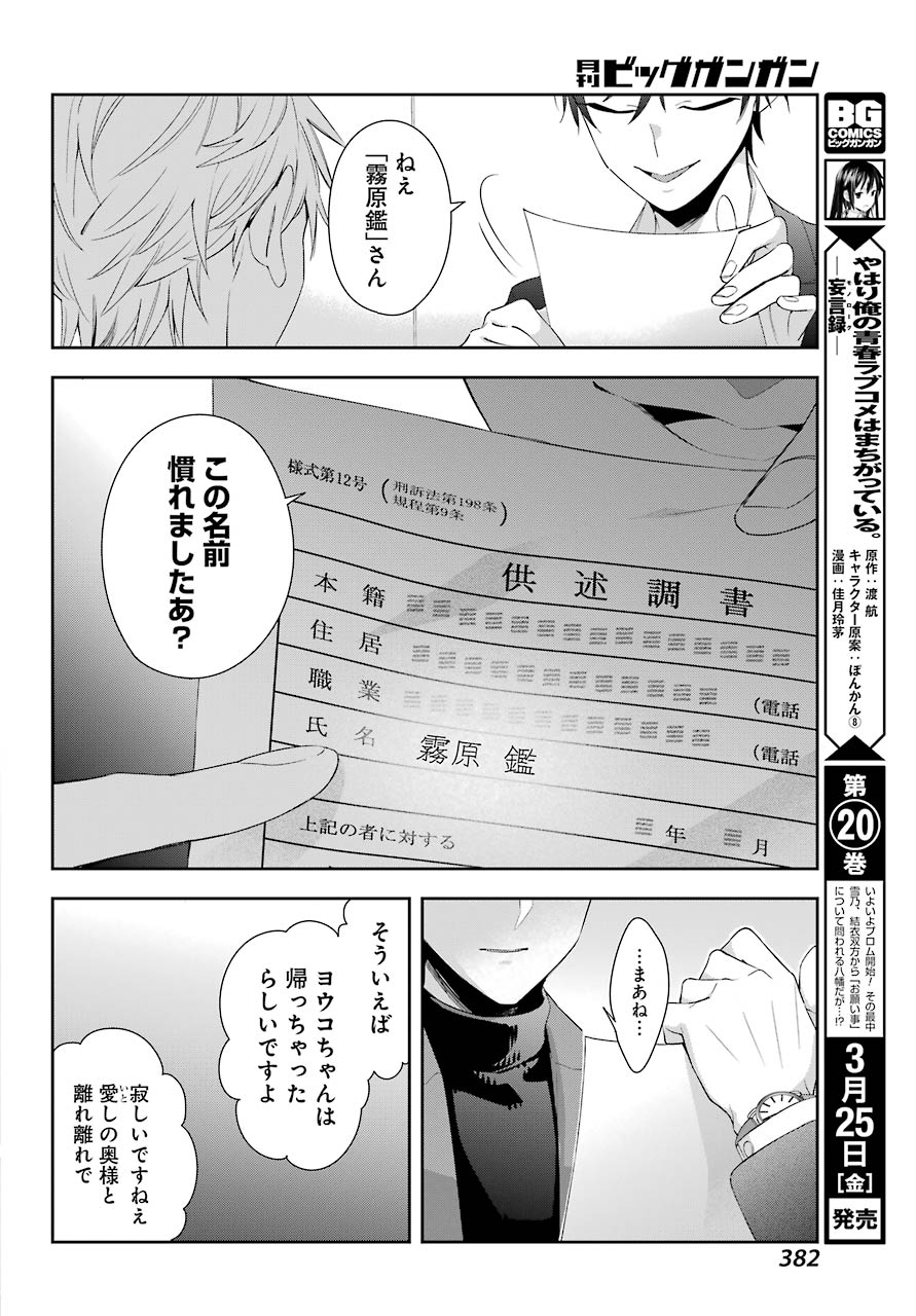 わたしの契約結婚にはウソがある。 第5話 - Page 12