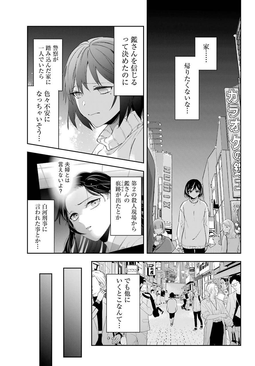 わたしの契約結婚にはウソがある。 第5話 - Page 15