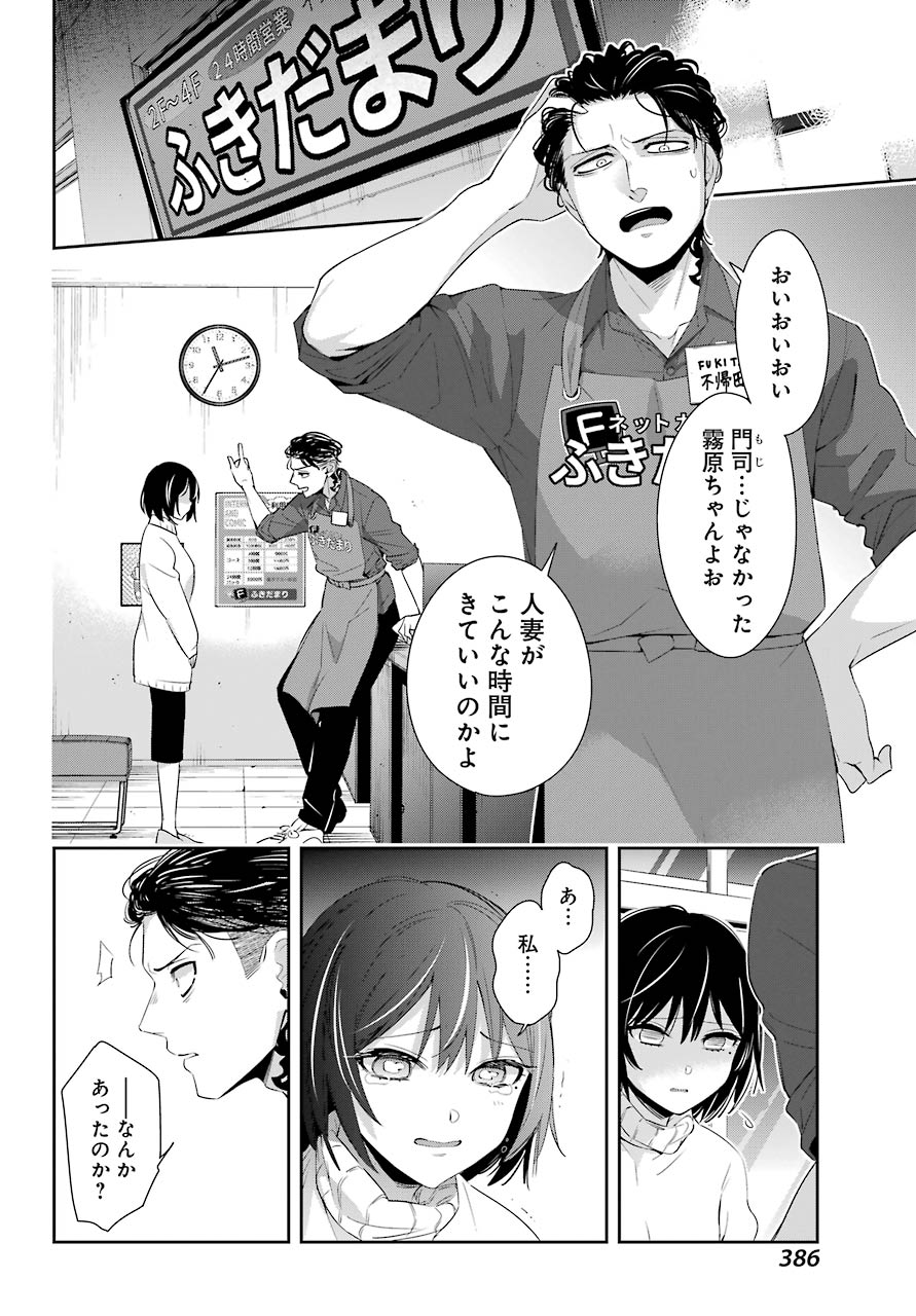 わたしの契約結婚にはウソがある。 第5話 - Page 16