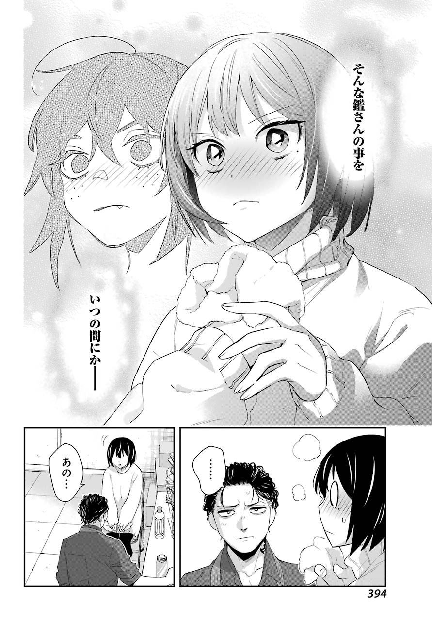 わたしの契約結婚にはウソがある。 第5話 - Page 24