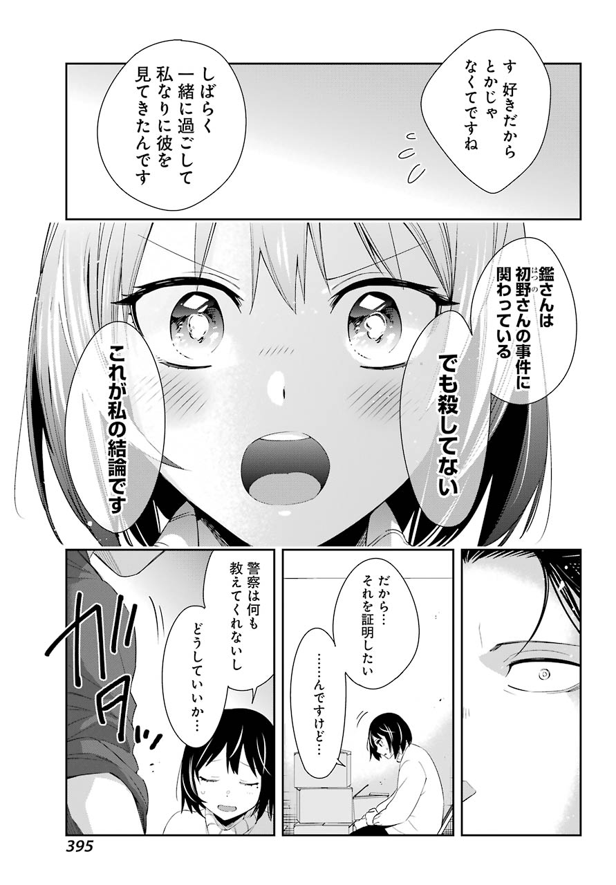 わたしの契約結婚にはウソがある。 第5話 - Page 25