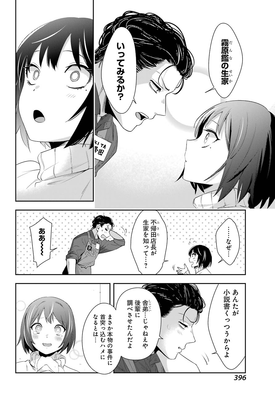 わたしの契約結婚にはウソがある。 第5話 - Page 26