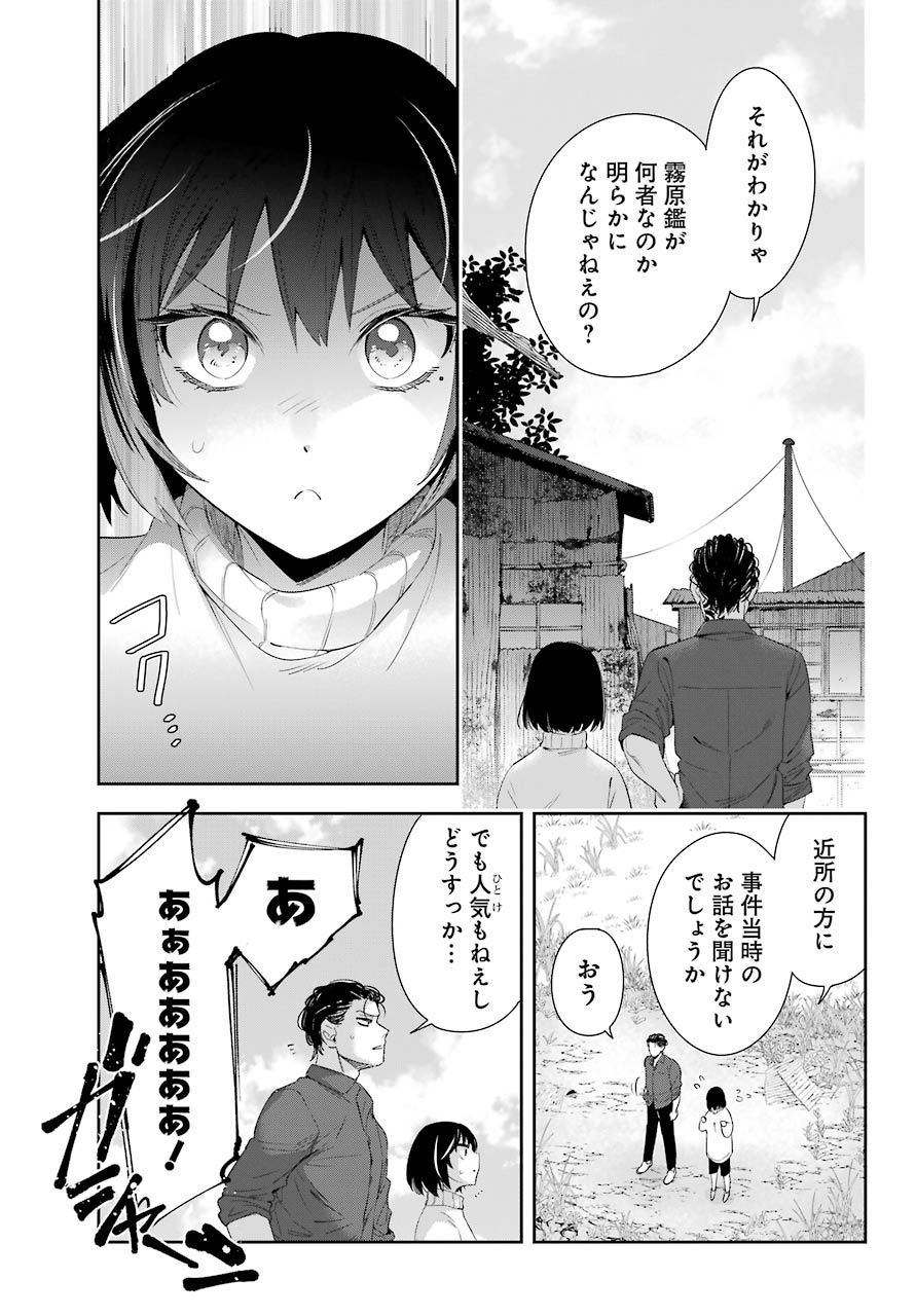 わたしの契約結婚にはウソがある。 第5話 - Page 33