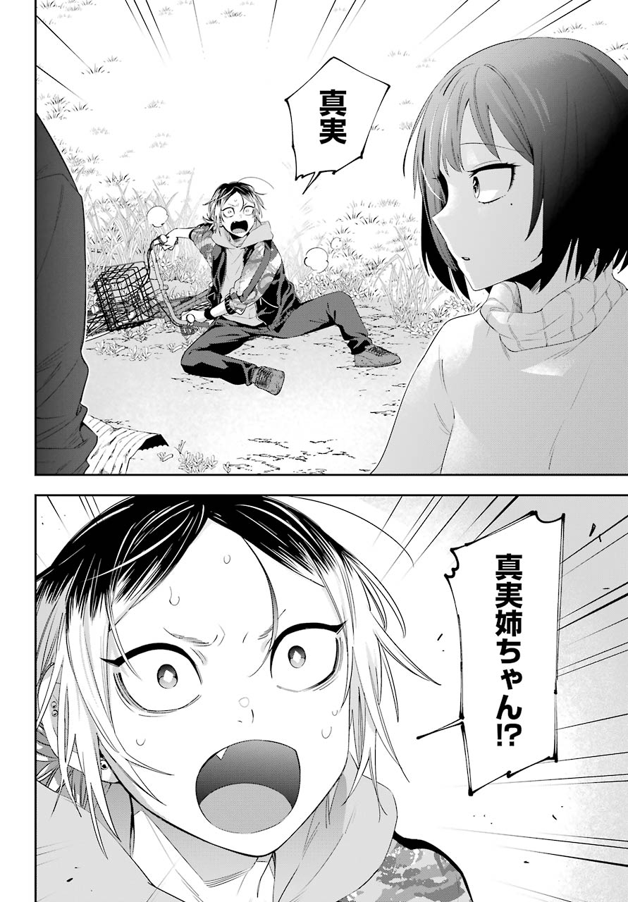 わたしの契約結婚にはウソがある。 第5話 - Page 34