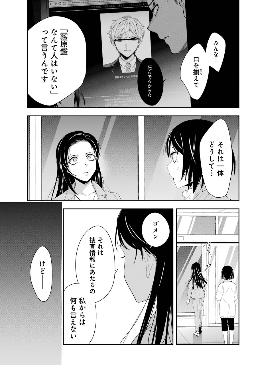 わたしの契約結婚にはウソがある。 第5話 - Page 9