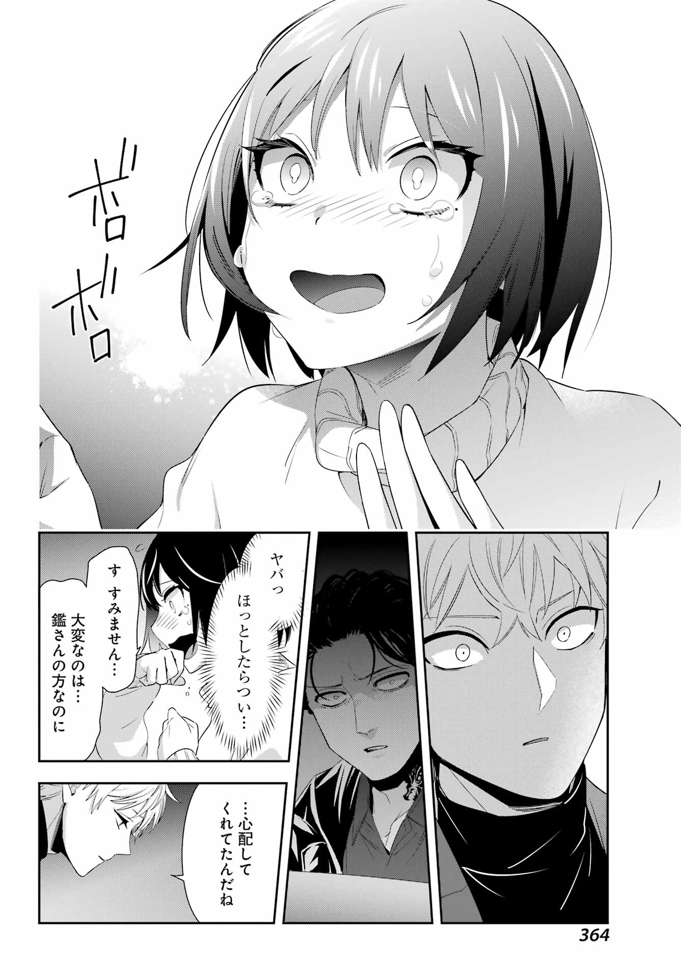 わたしの契約結婚にはウソがある。 第6話 - Page 28