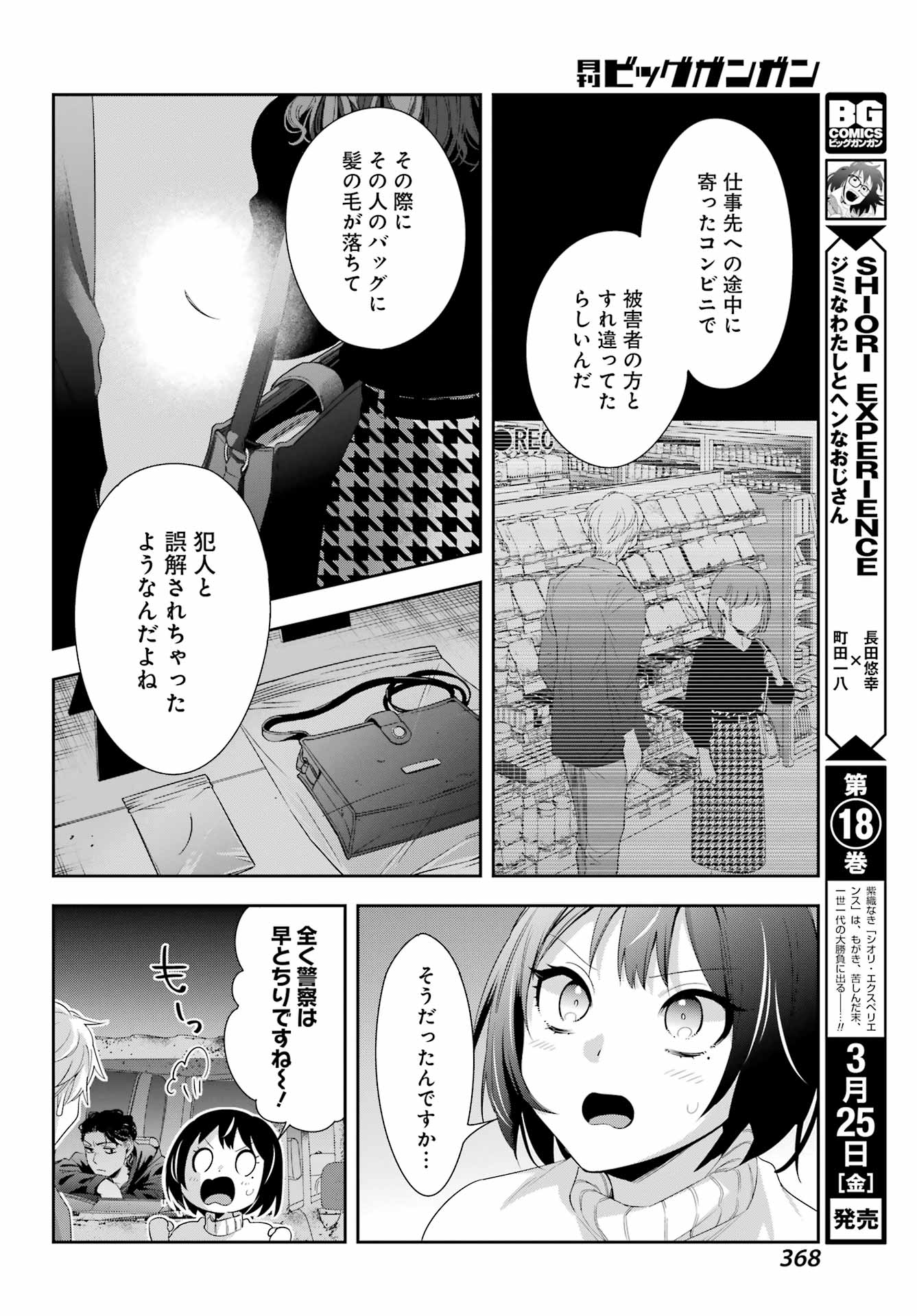 わたしの契約結婚にはウソがある。 第6話 - Page 32