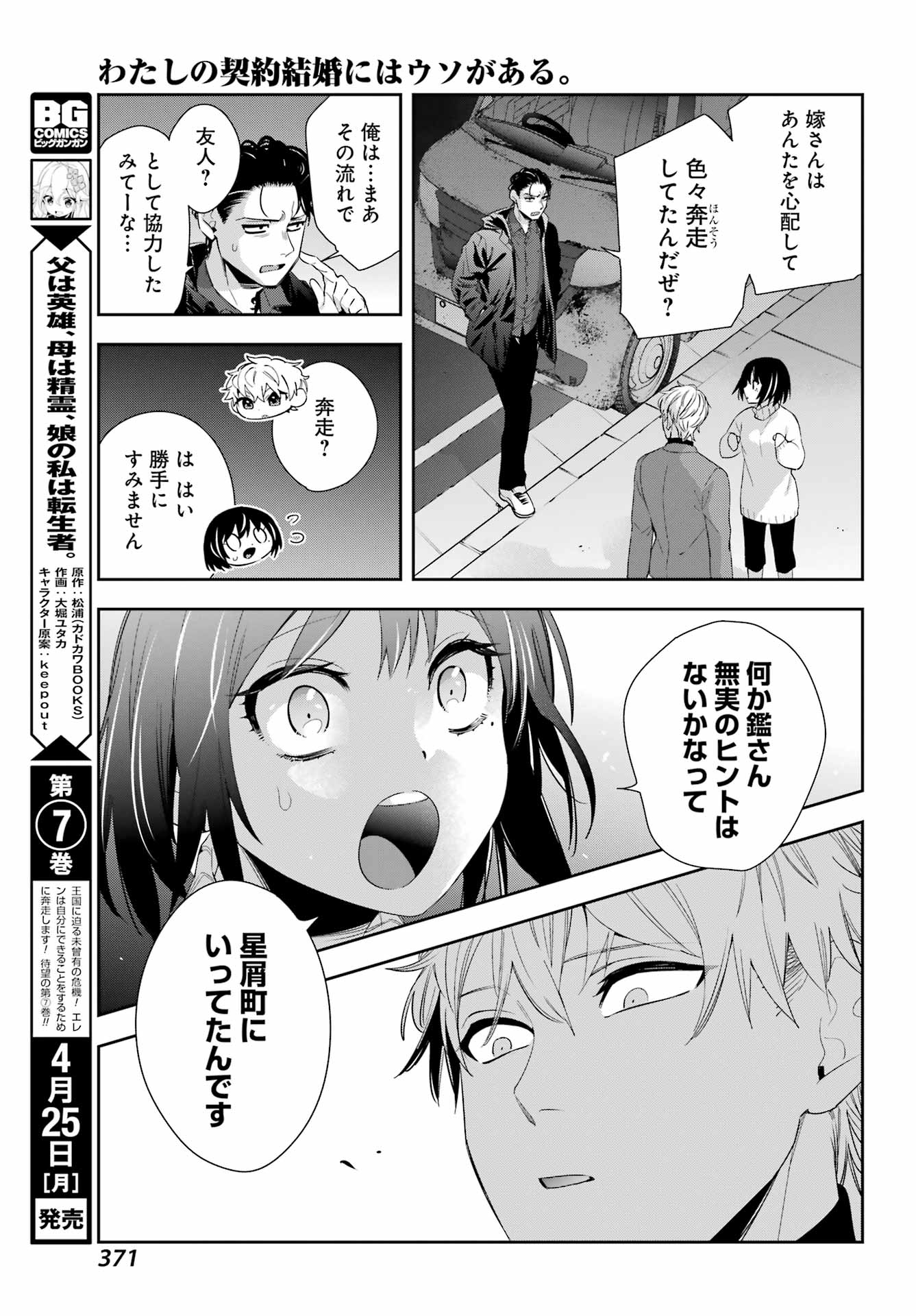 わたしの契約結婚にはウソがある。 第6話 - Page 35