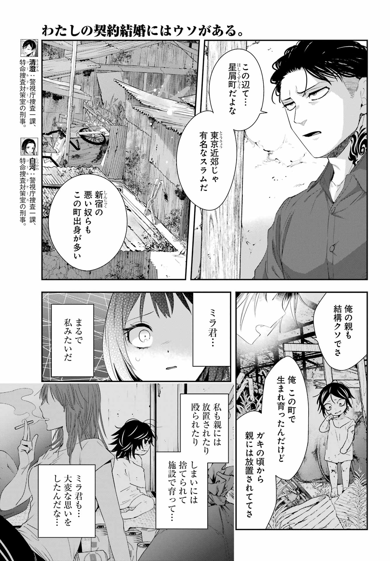 わたしの契約結婚にはウソがある。 第6話 - Page 7